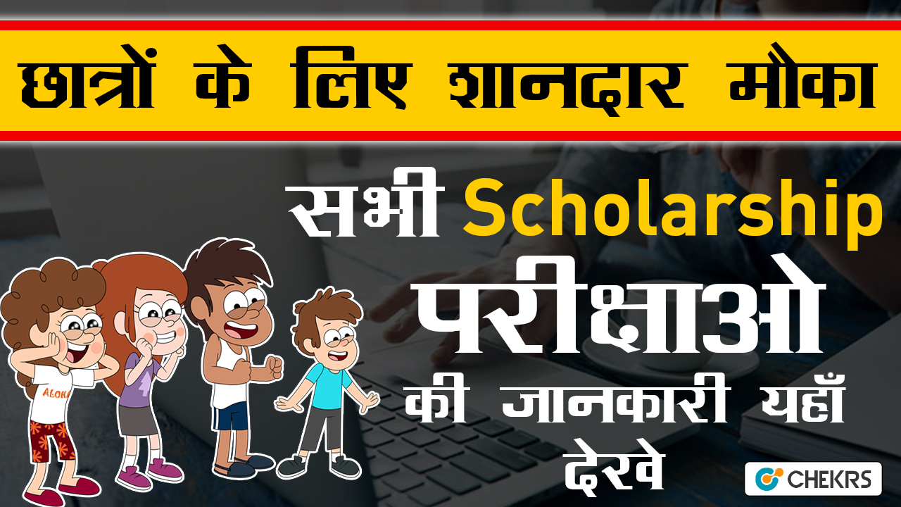 scholarship-exam-archives-schools-exam-date-sheet-admit-card-result