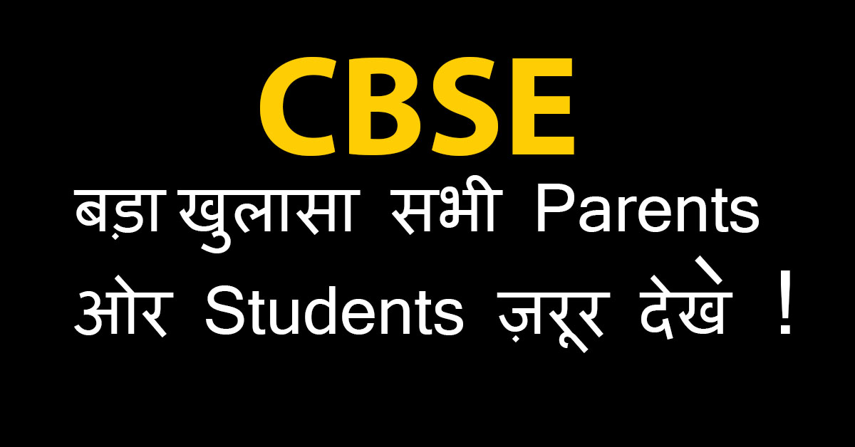 CBSE 12th Date Sheet 2025 (When It Will Be Declared) Exam From March April