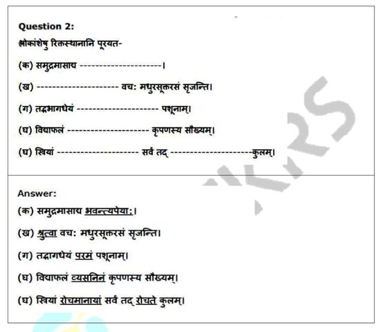 ncert-solution-class-8-sanskrit-chapter-1