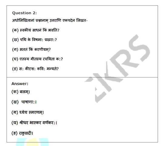 Ncert Solution Class 8 Sanskrit Chapter 4 सदैव पुरतो निधेहि चरणम्र