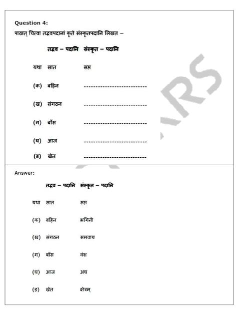 NCERT Solution Class 8 Sanskrit Chapter 9 : सप्तभगिन्यः