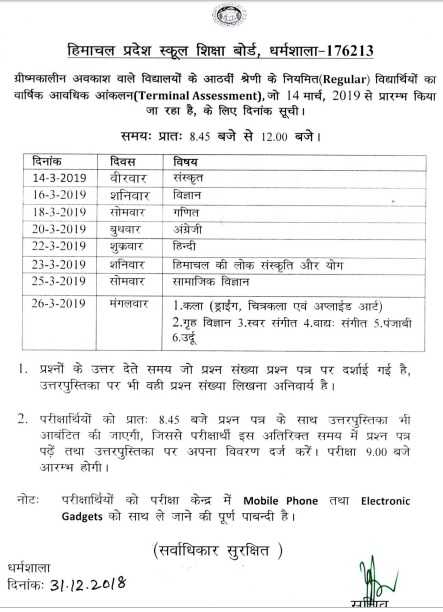 exam paper 2019 8 class 8th Sheet Class 2020   HP Board Downlaod Date pdf