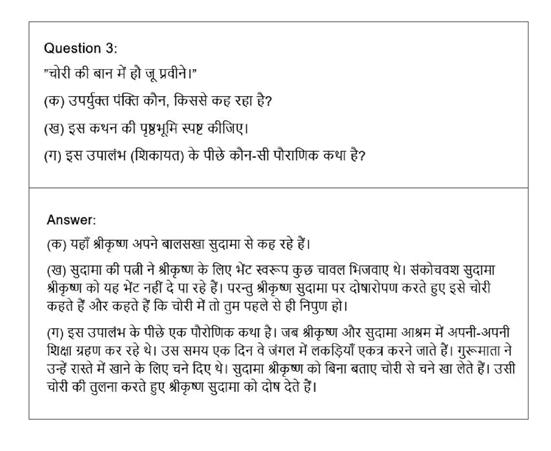 class 8 lesson 12 question answer hindi