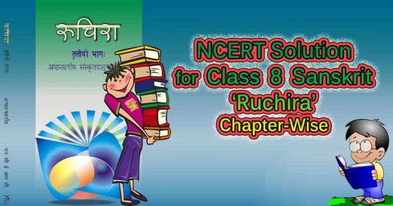 Ncert Solution Class 8 Sanskrit Download Chapter Wise Solution 1039