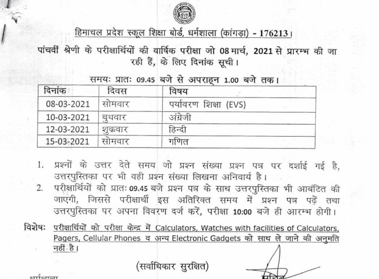 HP Board 5th Class Date Sheet 2022 HPBOSE Fifth Class March Exam Dates