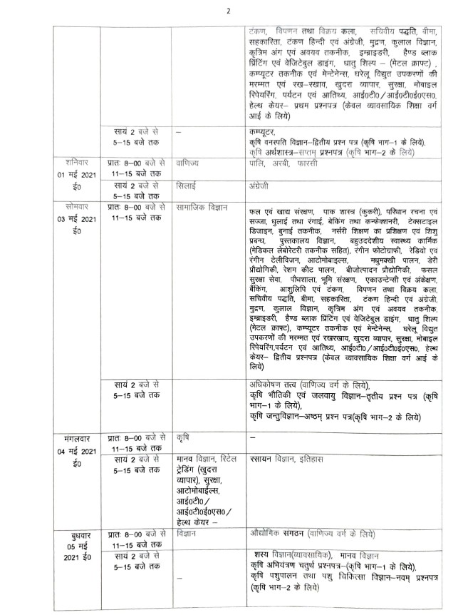 Up Board 10th Date Sheet 2023 Upmsp High School Scheme Time Table
