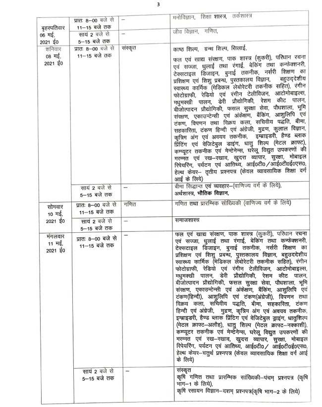 Up Board 10th Date Sheet 2023 Upmsp High School Scheme Time Table