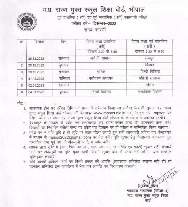 MP Board 5th Time Table 2025 MPBSE 8th Class Exam Date, mpbse.nic.in