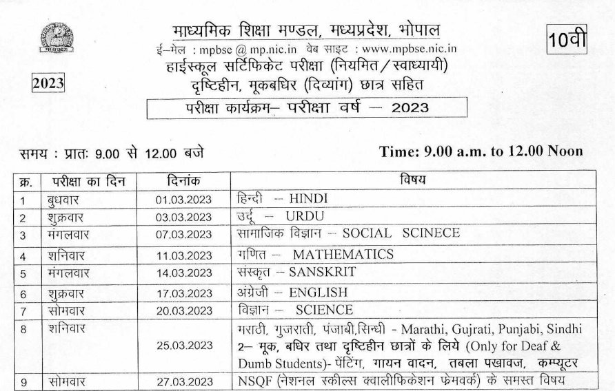 MP Board 10th Time Table 2024 MPBSE 10th Date Sheet Schedule Pdf
